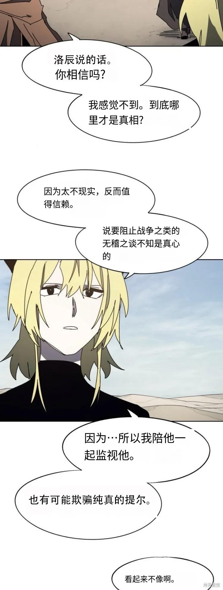 馀火骑士 - 第178话 - 第14张图