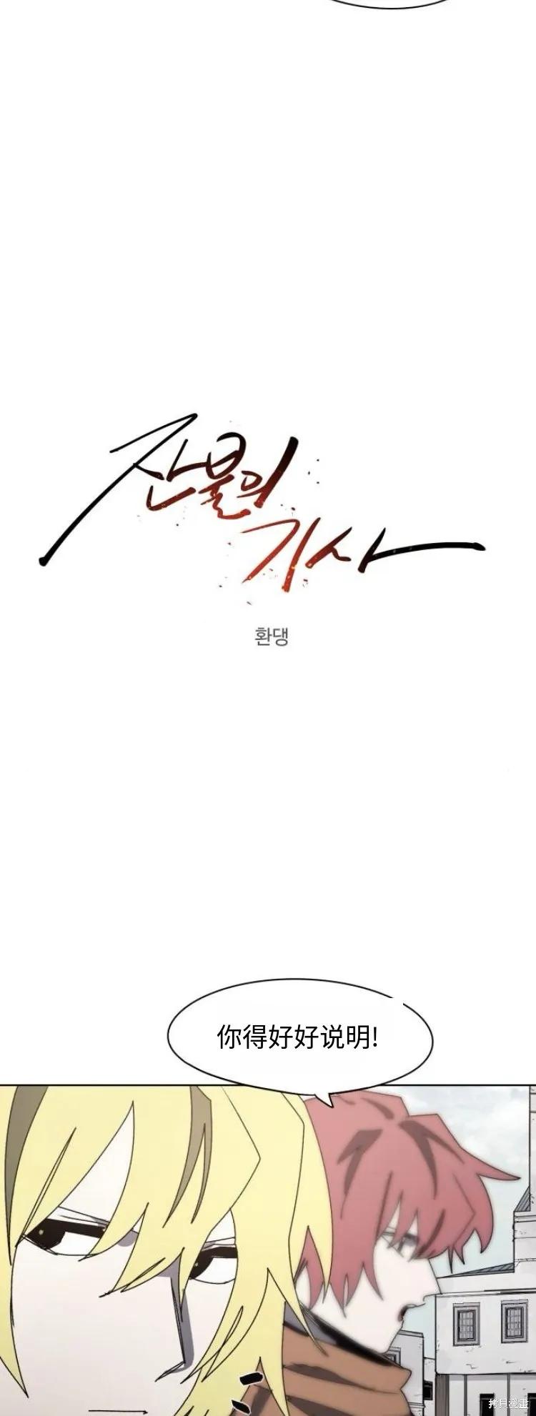 馀火骑士 - 第178话 - 第4张图