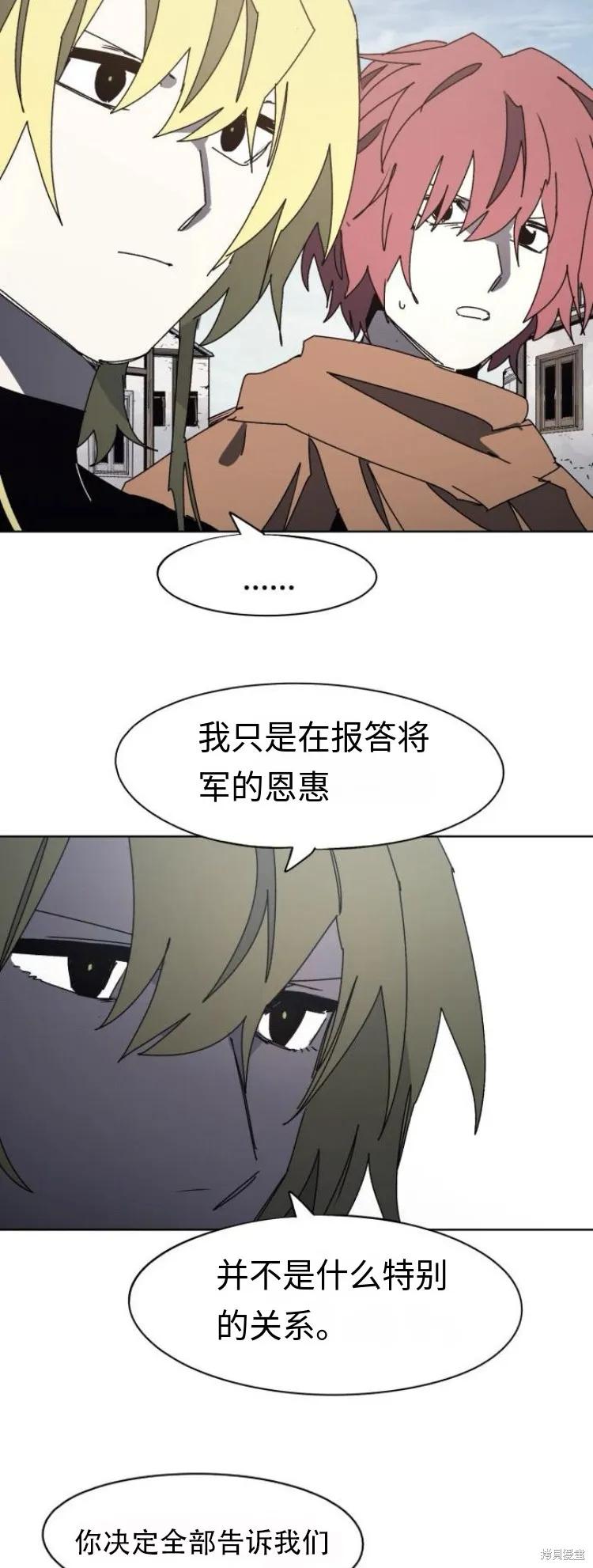 馀火骑士 - 第178话 - 第10张图