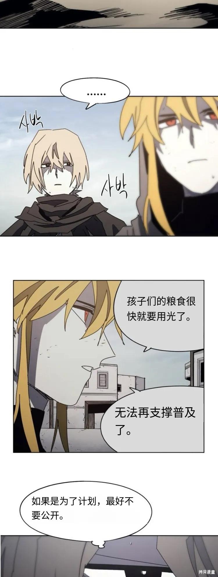 馀火骑士 - 第178话 - 第12张图