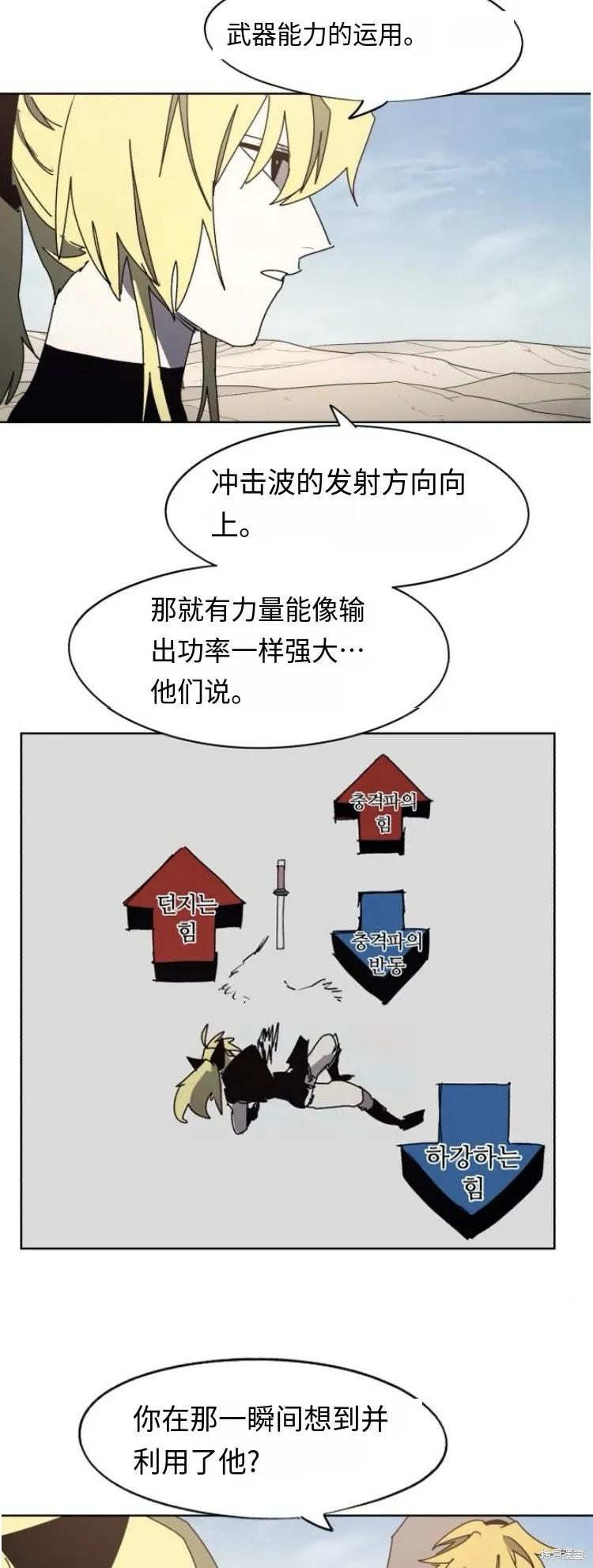 馀火骑士 - 第178话 - 第16张图