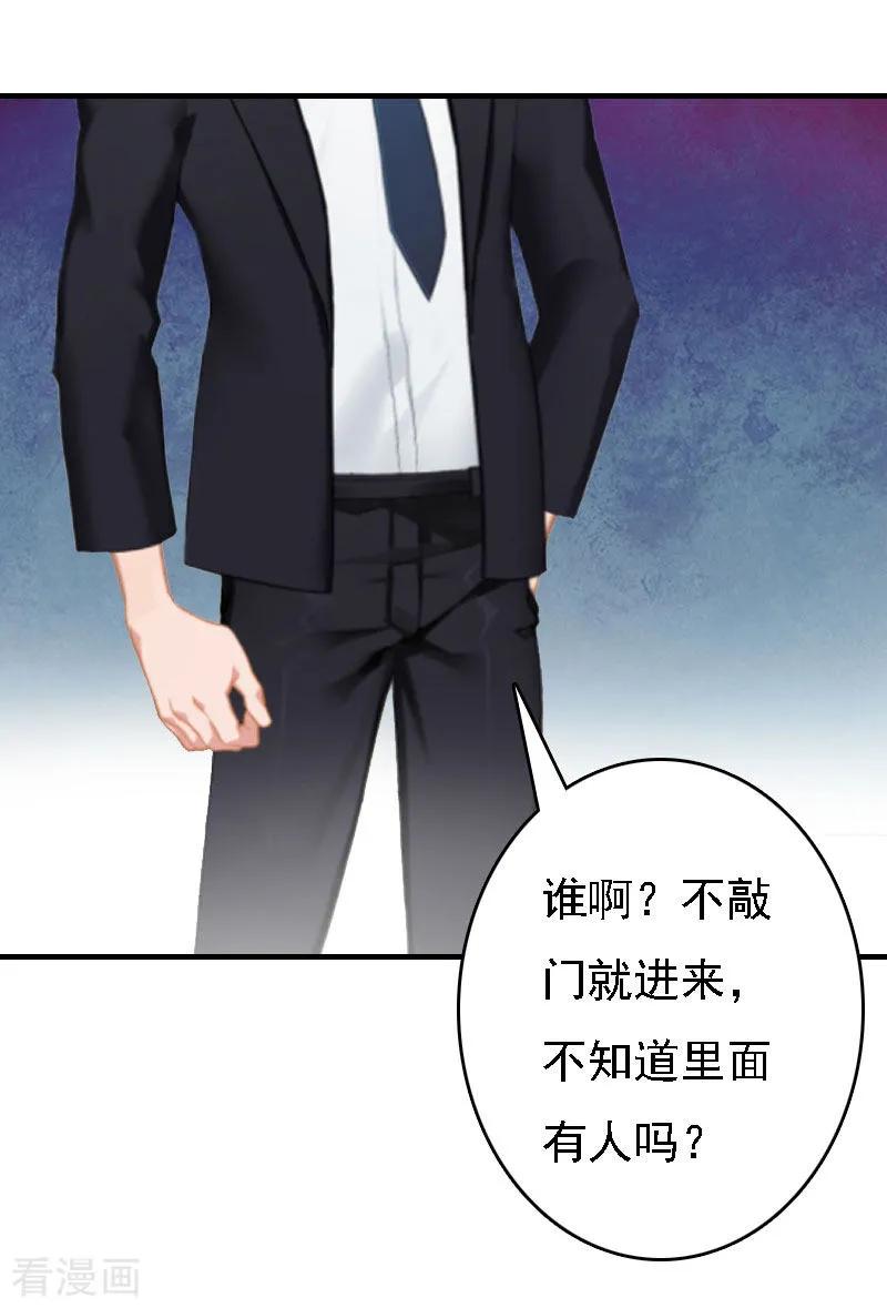 《亿万豪门：首席总裁深深宠》第14话 无奈 第22页