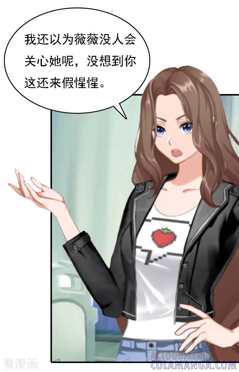 《亿万豪门：首席总裁深深宠》第14话 无奈 第23页