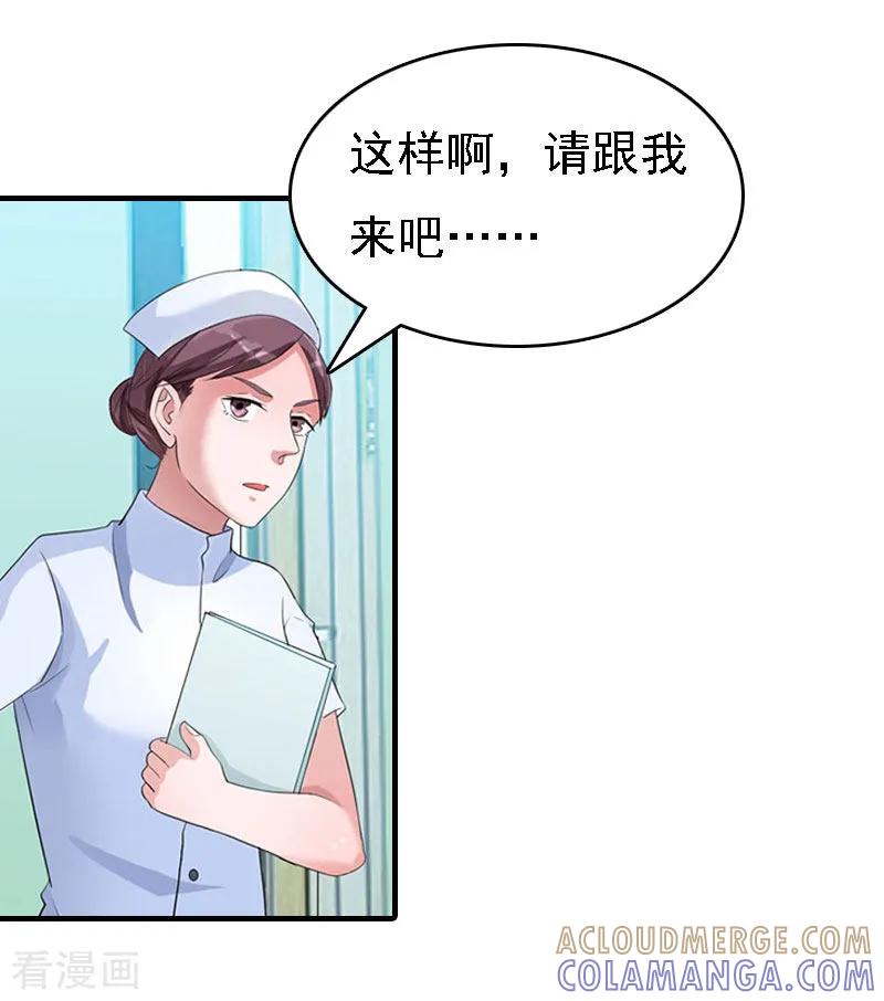 《亿万豪门：首席总裁深深宠》第14话 无奈 第13页