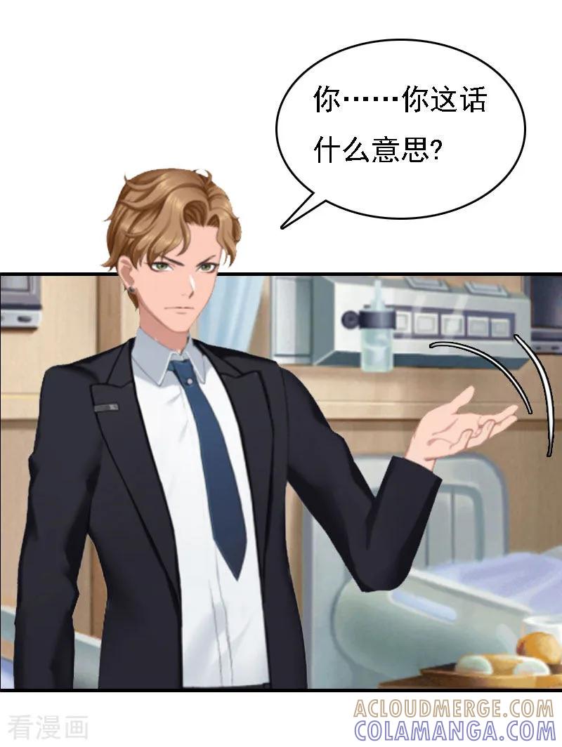 《亿万豪门：首席总裁深深宠》第14话 无奈 第29页