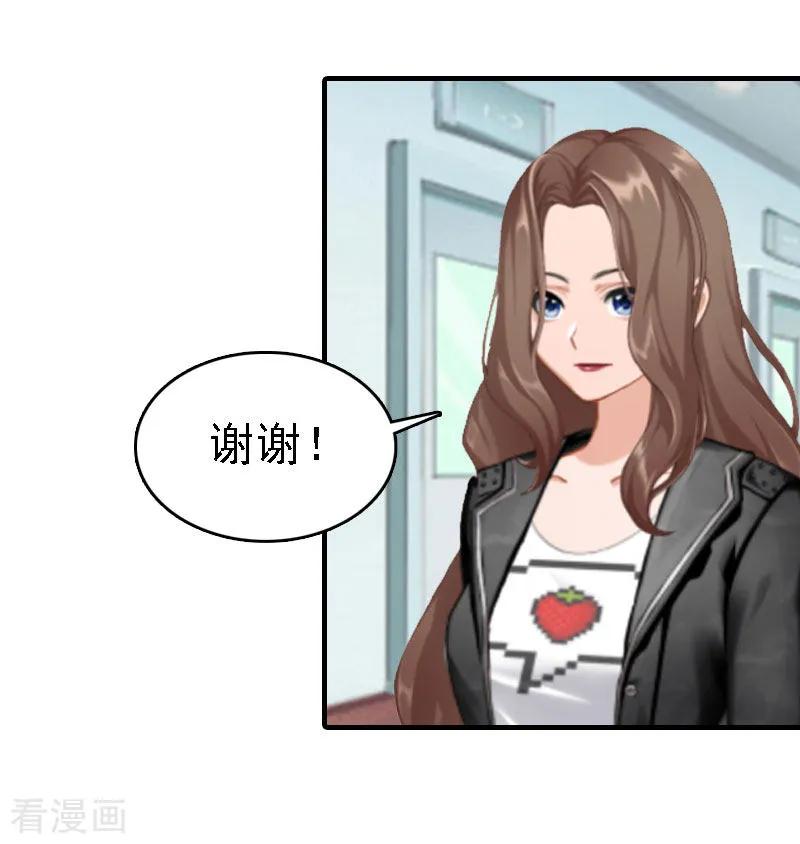 《亿万豪门：首席总裁深深宠》第14话 无奈 第14页