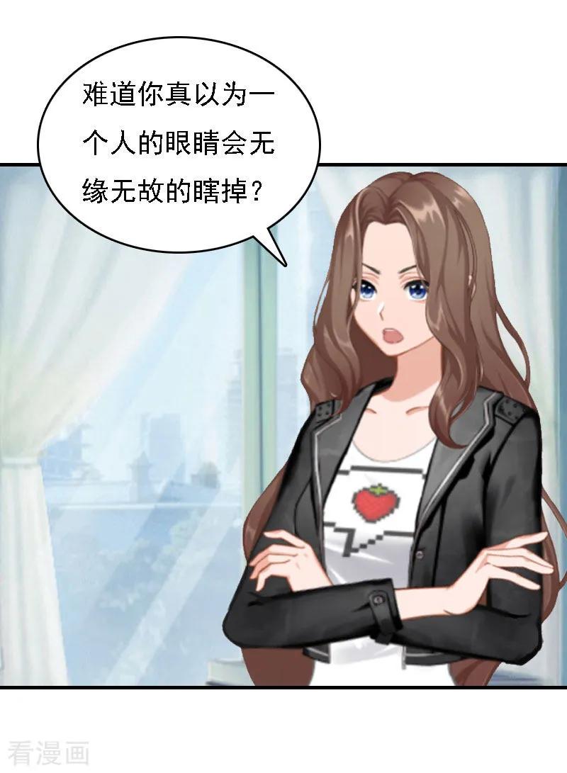 《亿万豪门：首席总裁深深宠》第14话 无奈 第30页