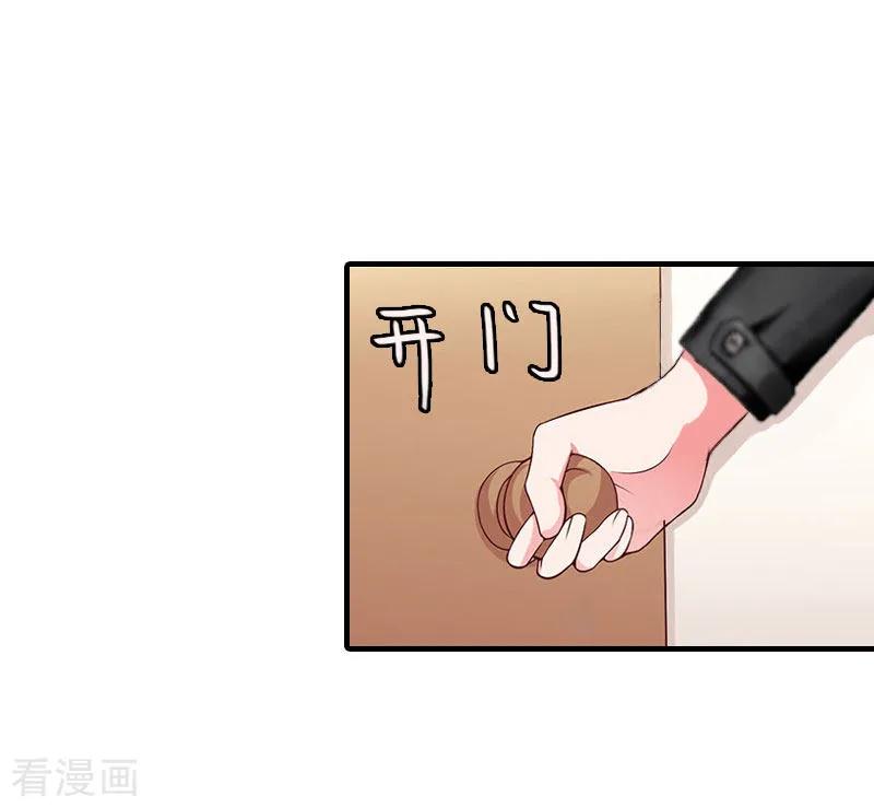 《亿万豪门：首席总裁深深宠》第14话 无奈 第18页