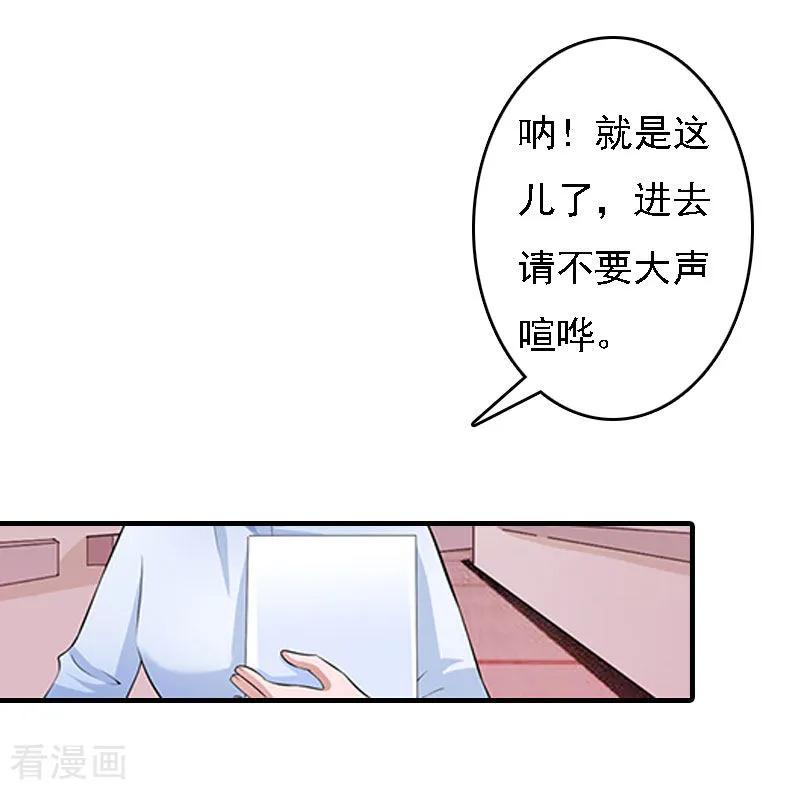 《亿万豪门：首席总裁深深宠》第14话 无奈 第16页