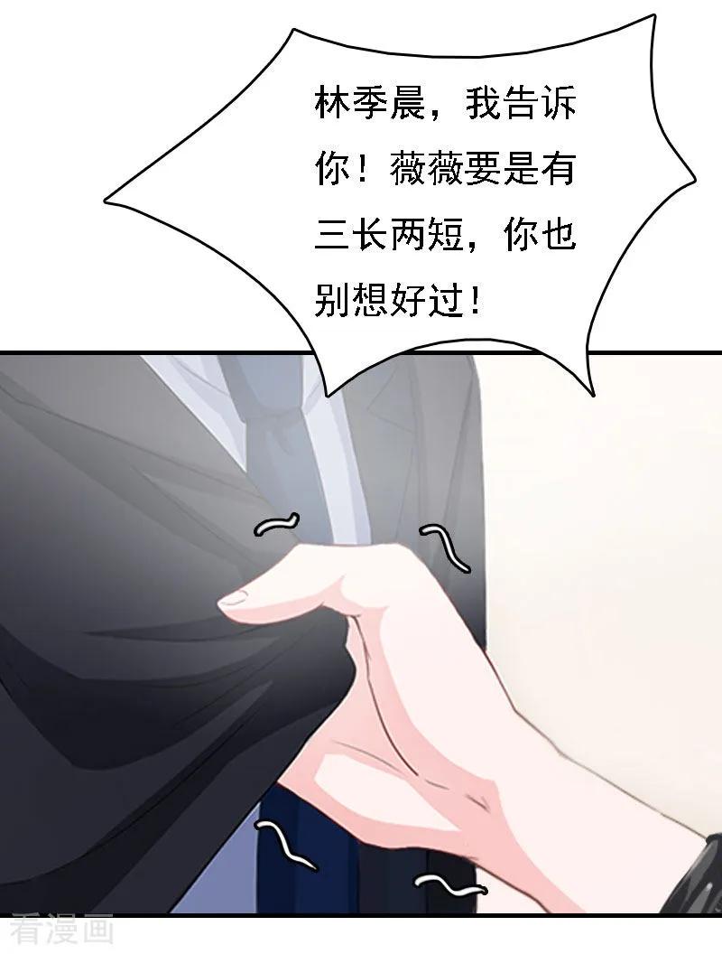 《亿万豪门：首席总裁深深宠》第14话 无奈 第24页