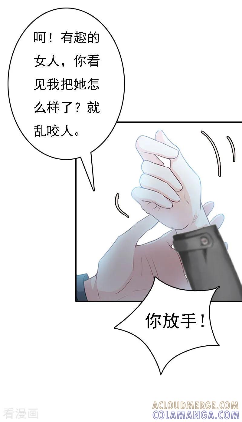 《亿万豪门：首席总裁深深宠》第14话 无奈 第25页