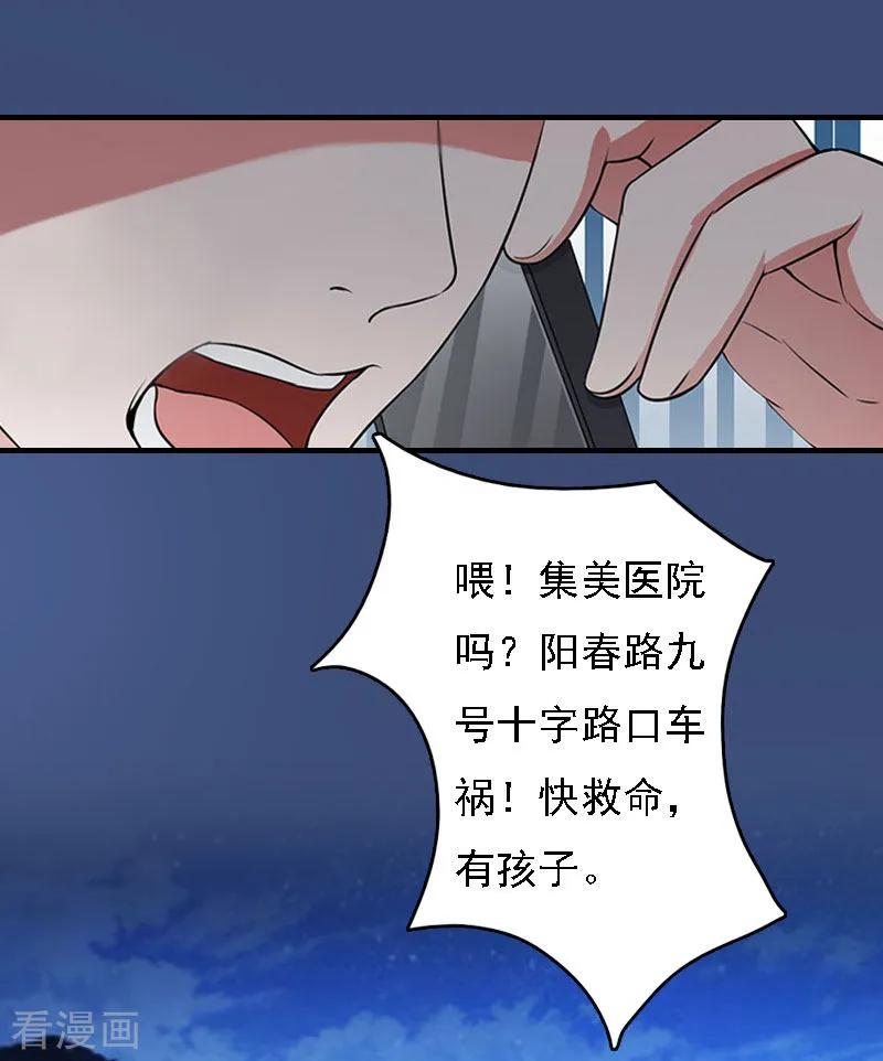 《亿万豪门：首席总裁深深宠》第16话 车祸 第38页