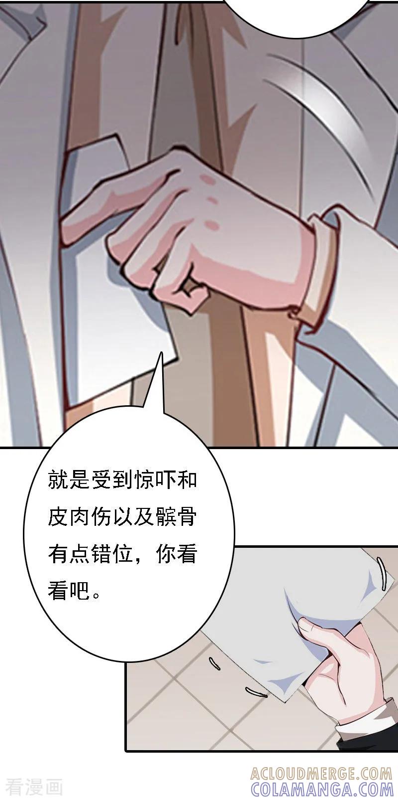 《亿万豪门：首席总裁深深宠》第16话 车祸 第46页