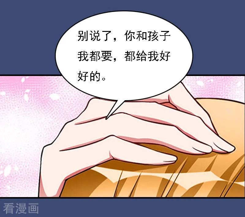 《亿万豪门：首席总裁深深宠》第16话 车祸 第36页