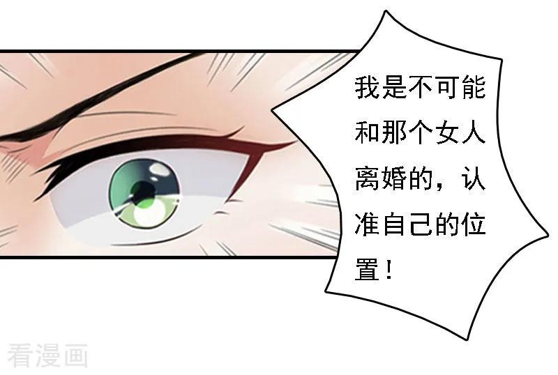 《亿万豪门：首席总裁深深宠》第16话 车祸 第9页