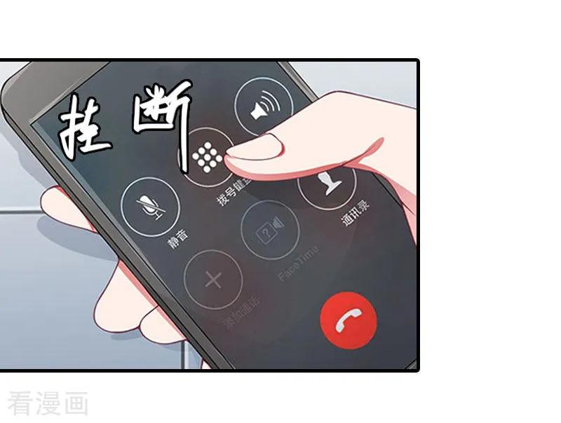 《亿万豪门：首席总裁深深宠》第16话 车祸 第24页