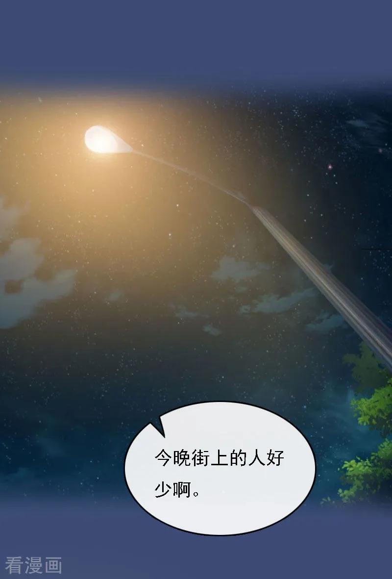 《亿万豪门：首席总裁深深宠》第16话 车祸 第26页