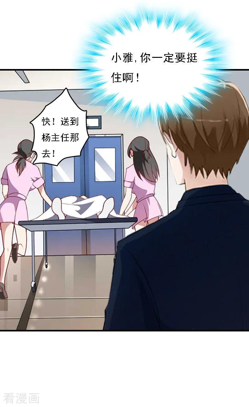 《亿万豪门：首席总裁深深宠》第16话 车祸 第42页