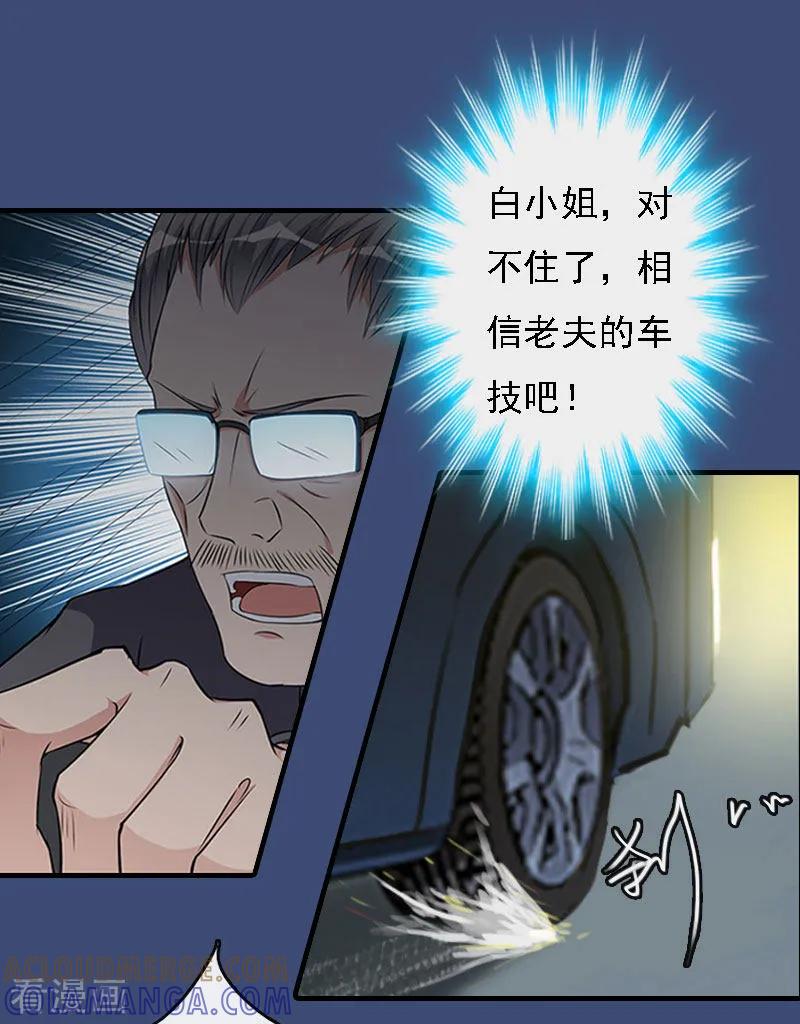 《亿万豪门：首席总裁深深宠》第16话 车祸 第31页