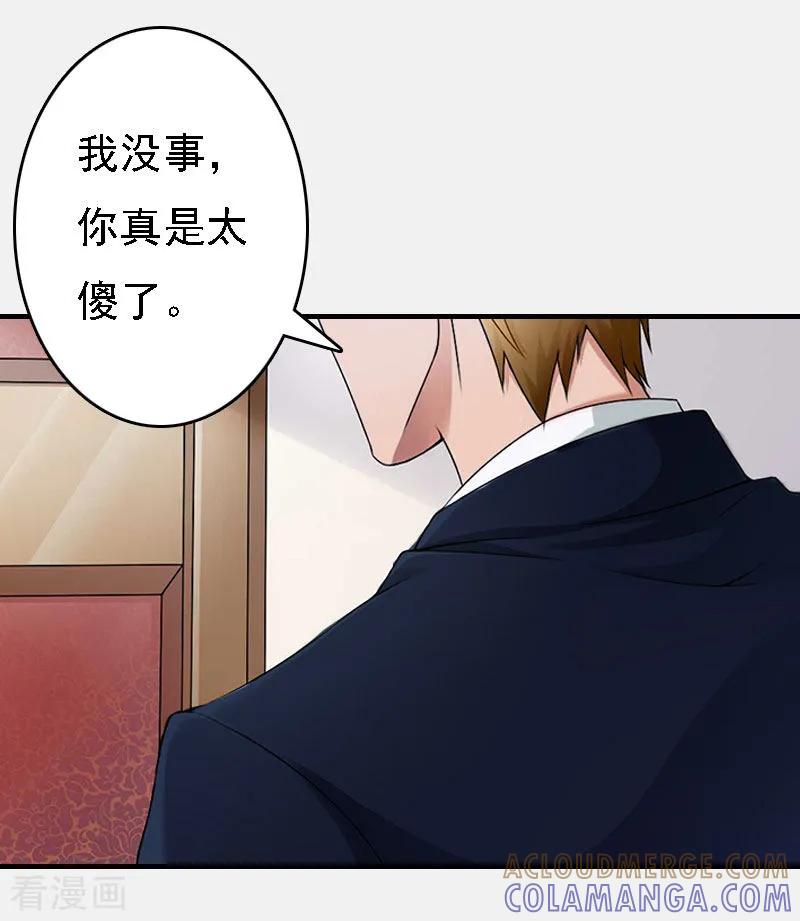 《亿万豪门：首席总裁深深宠》第17话 白莲雅的消失 第7页