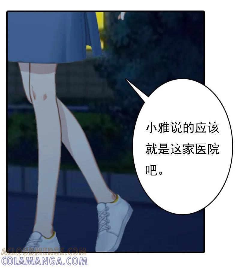《亿万豪门：首席总裁深深宠》第17话 白莲雅的消失 第22页