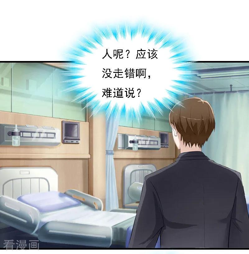 《亿万豪门：首席总裁深深宠》第17话 白莲雅的消失 第42页