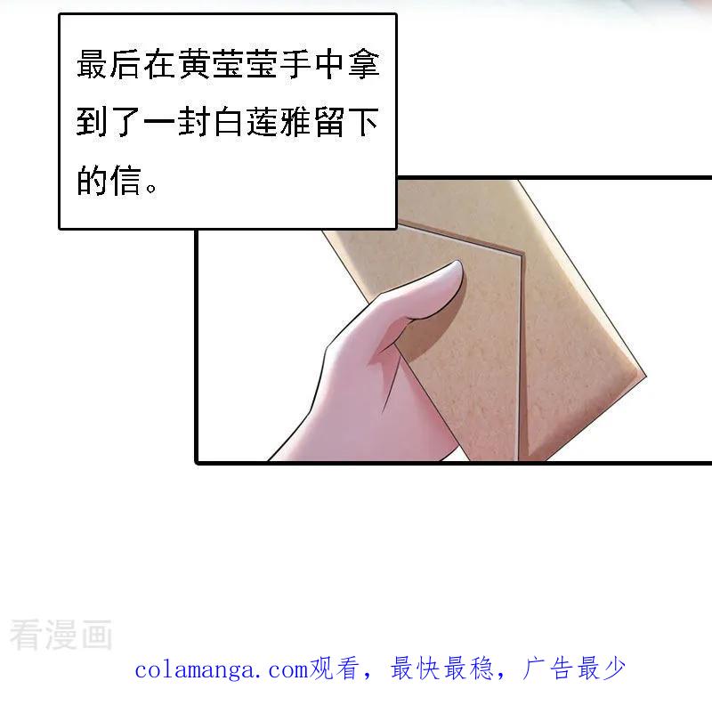 《亿万豪门：首席总裁深深宠》第17话 白莲雅的消失 第45页