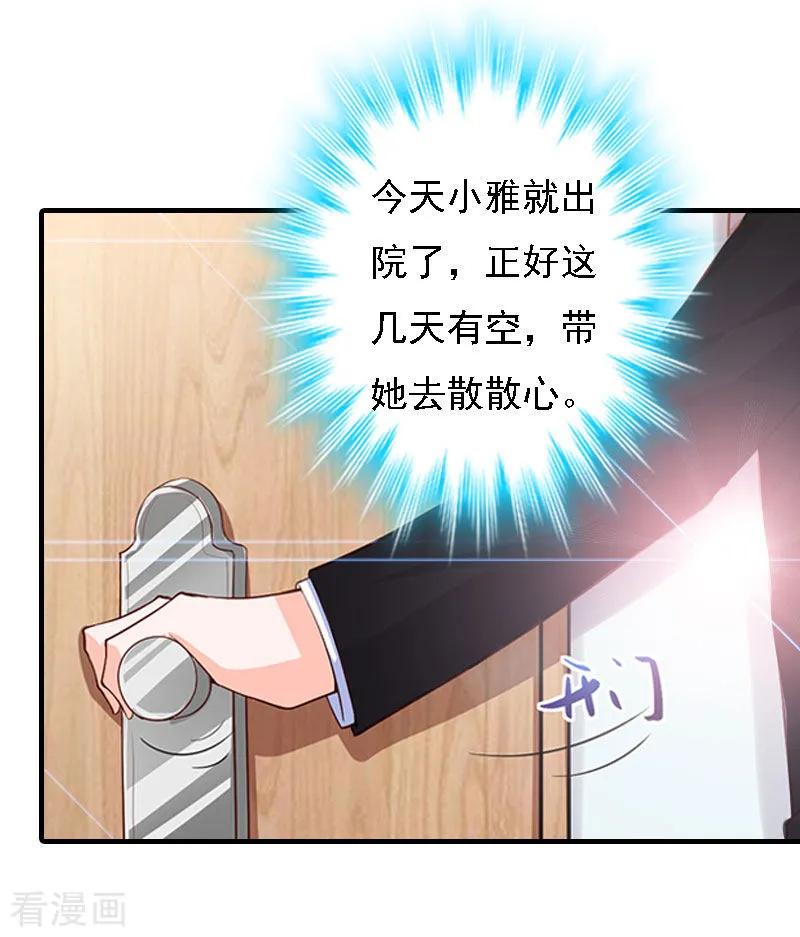 《亿万豪门：首席总裁深深宠》第17话 白莲雅的消失 第41页