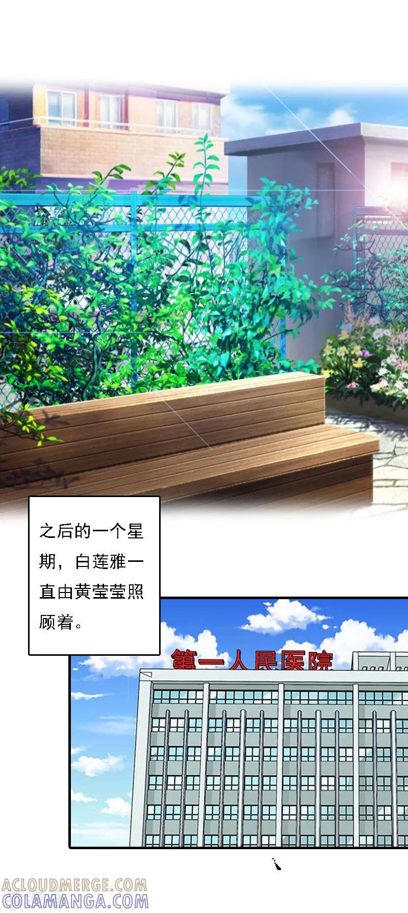 《亿万豪门：首席总裁深深宠》第17话 白莲雅的消失 第34页