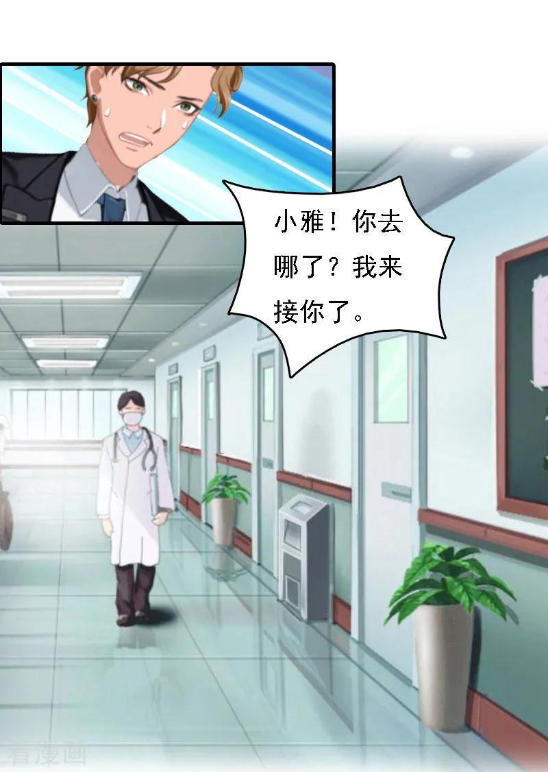 《亿万豪门：首席总裁深深宠》第17话 白莲雅的消失 第44页
