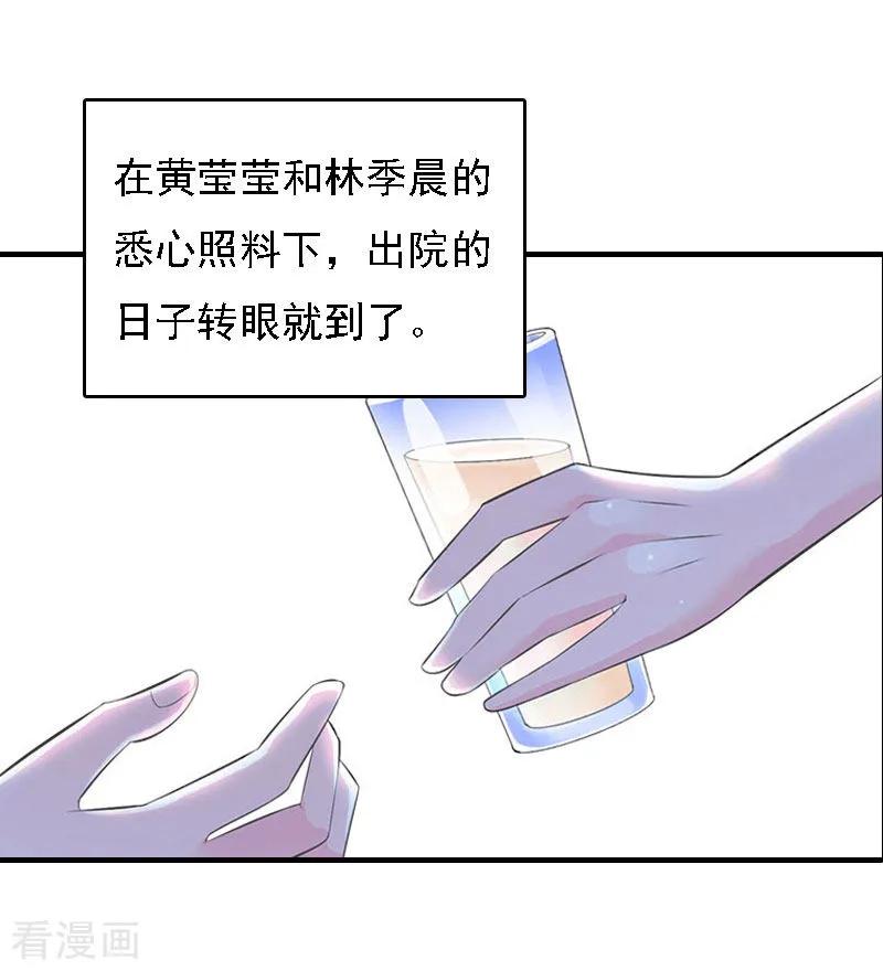 《亿万豪门：首席总裁深深宠》第17话 白莲雅的消失 第39页