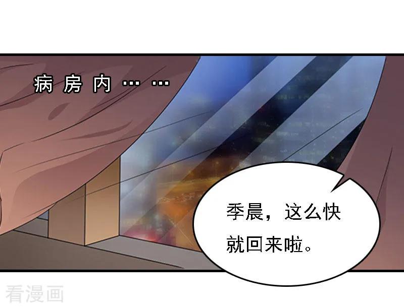 《亿万豪门：首席总裁深深宠》第17话 白莲雅的消失 第23页