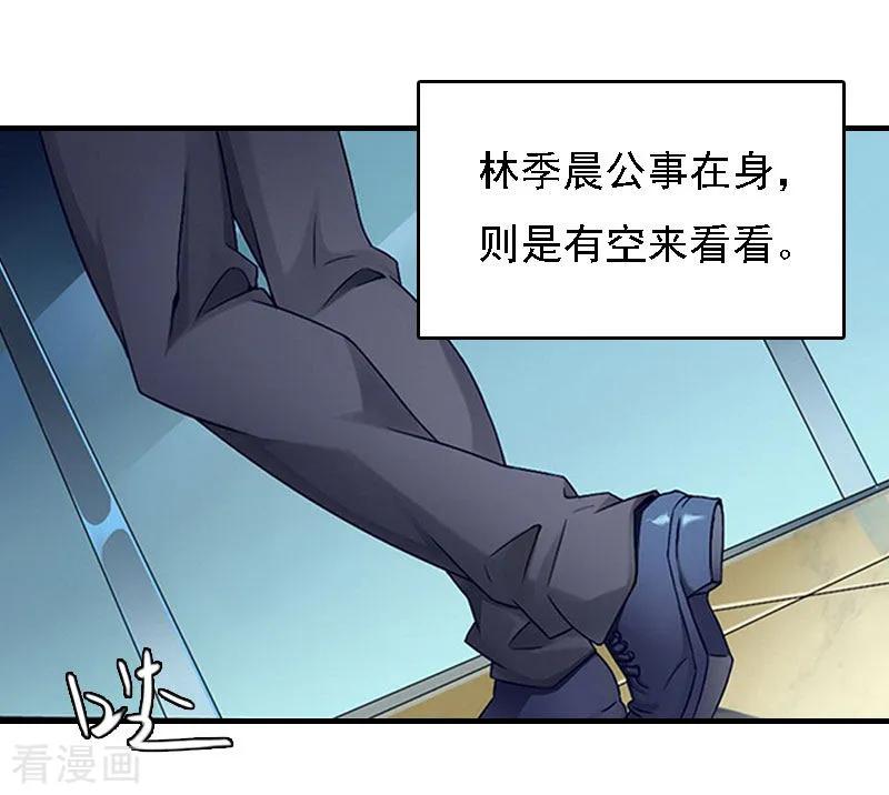 《亿万豪门：首席总裁深深宠》第17话 白莲雅的消失 第35页