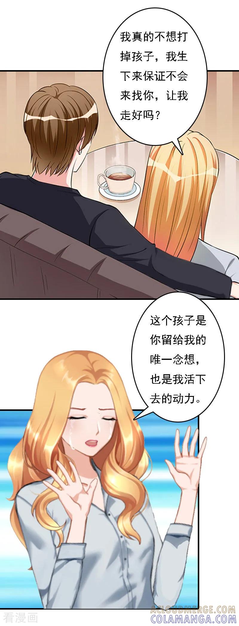 《亿万豪门：首席总裁深深宠》第18话 升空的烟火 第25页