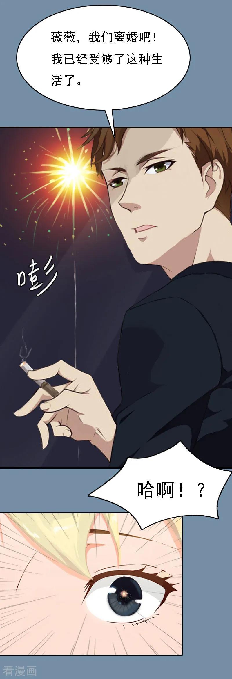 《亿万豪门：首席总裁深深宠》第18话 升空的烟火 第44页