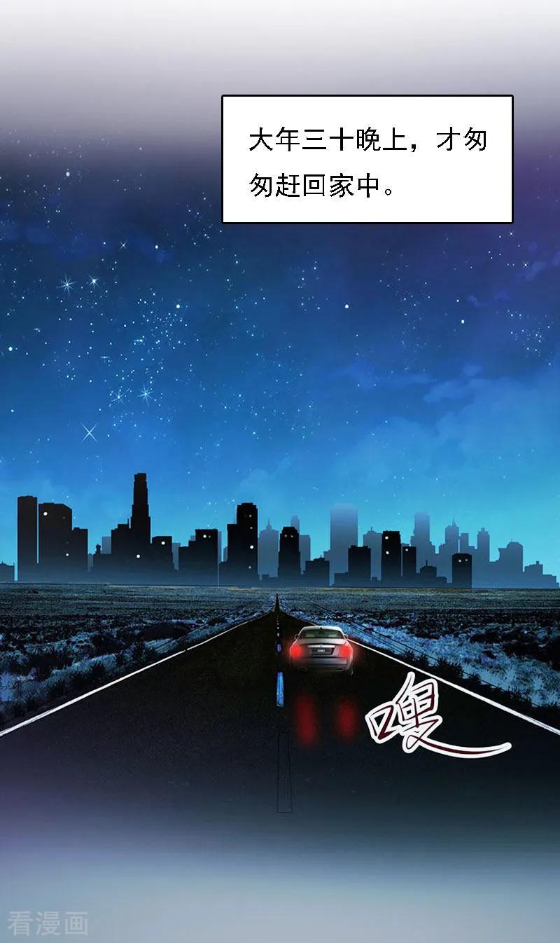 《亿万豪门：首席总裁深深宠》第18话 升空的烟火 第30页