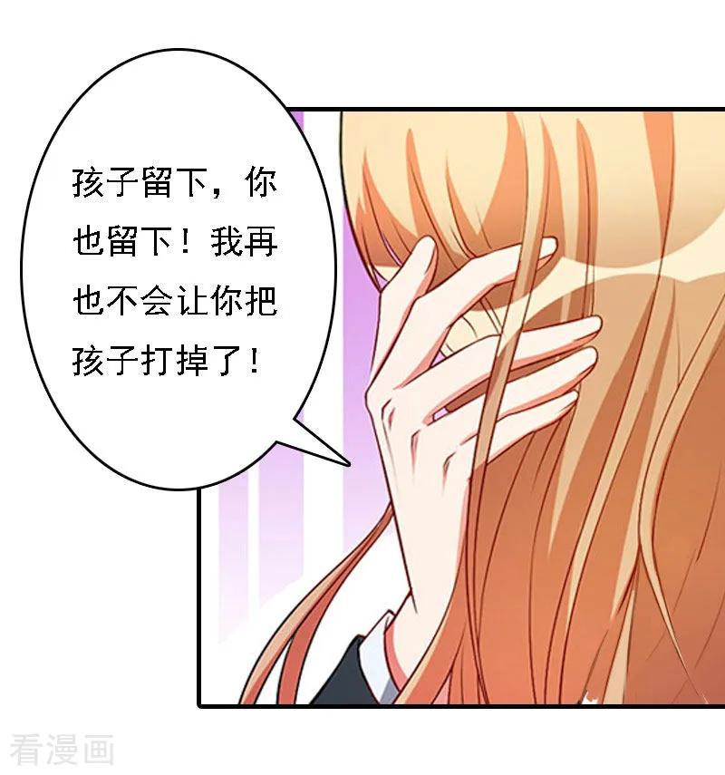 《亿万豪门：首席总裁深深宠》第18话 升空的烟火 第26页