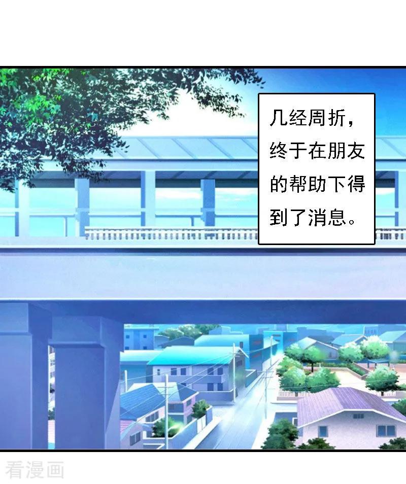 《亿万豪门：首席总裁深深宠》第18话 升空的烟火 第9页