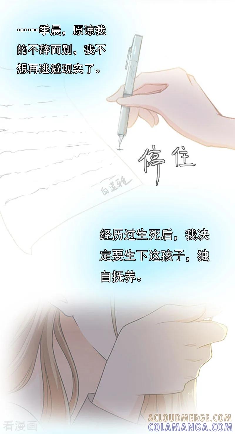 《亿万豪门：首席总裁深深宠》第18话 升空的烟火 第4页
