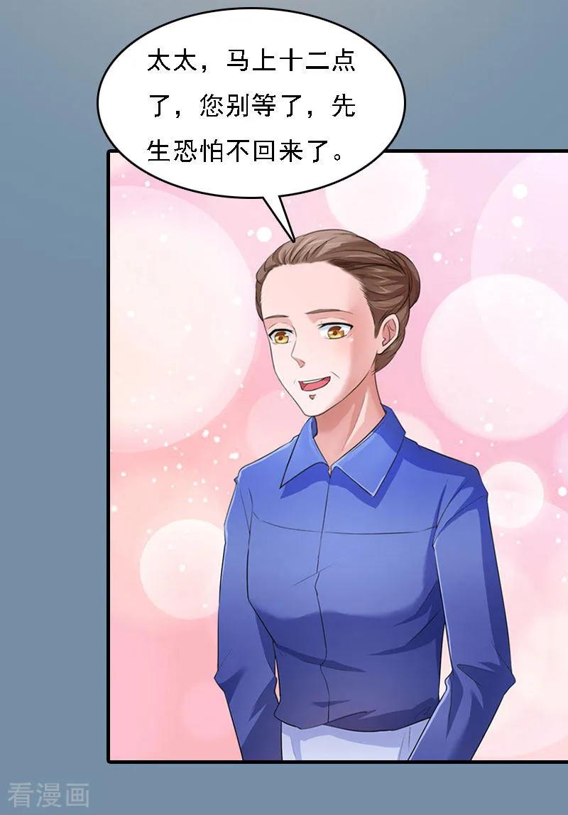 《亿万豪门：首席总裁深深宠》第18话 升空的烟火 第33页