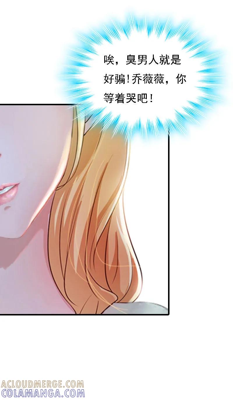 《亿万豪门：首席总裁深深宠》第18话 升空的烟火 第28页
