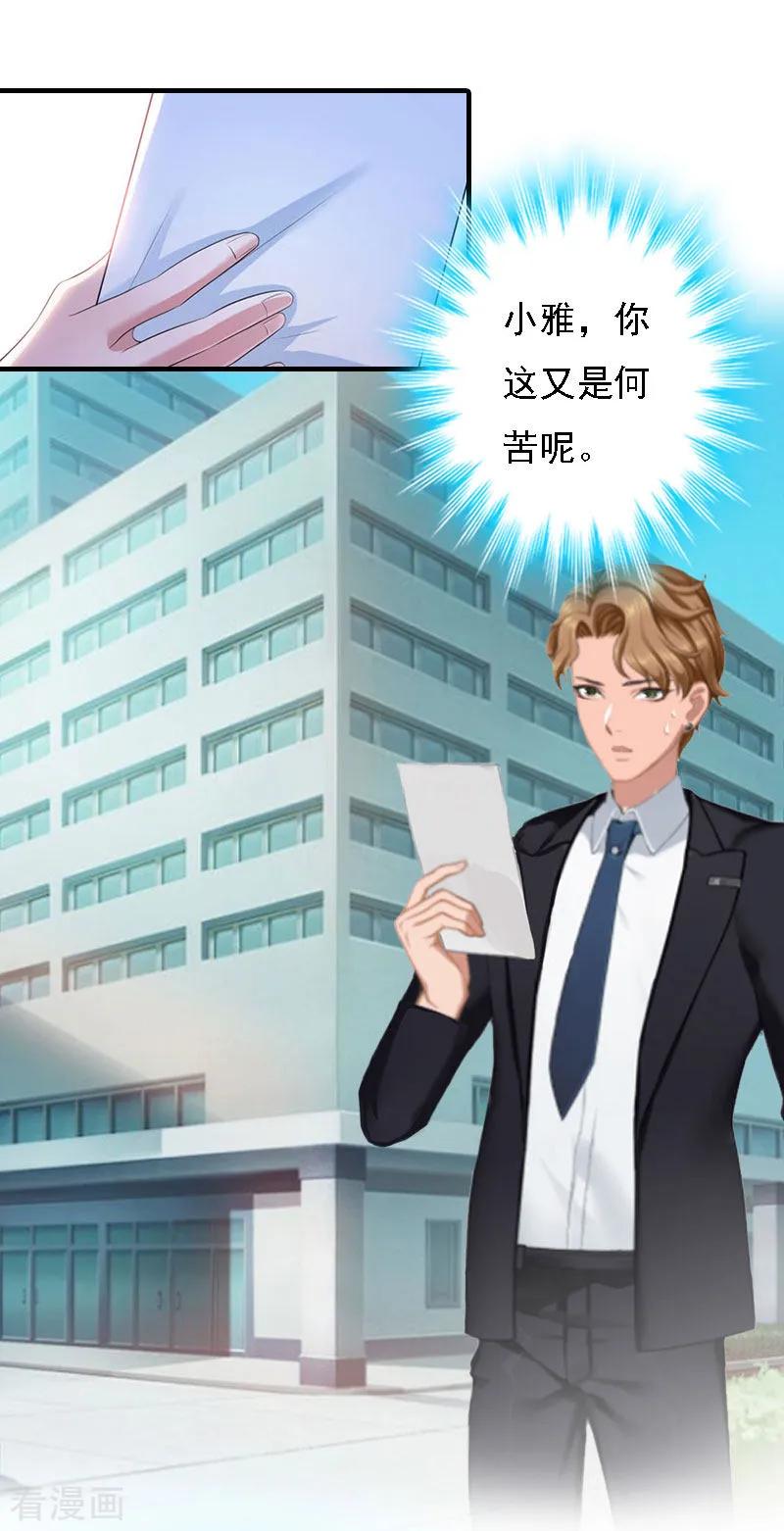 《亿万豪门：首席总裁深深宠》第18话 升空的烟火 第3页