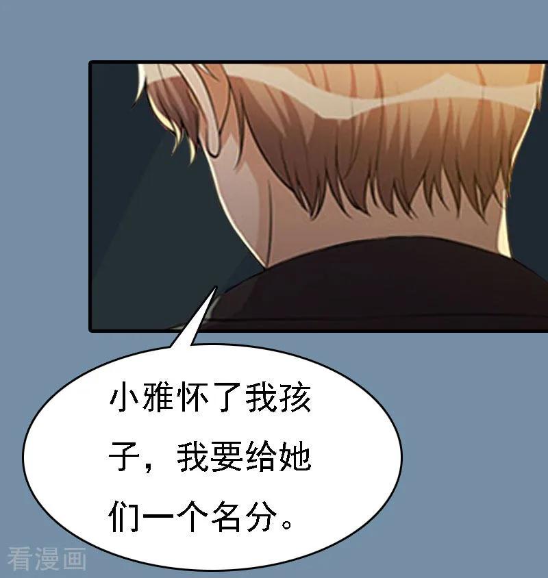 《亿万豪门：首席总裁深深宠》第18话 升空的烟火 第45页