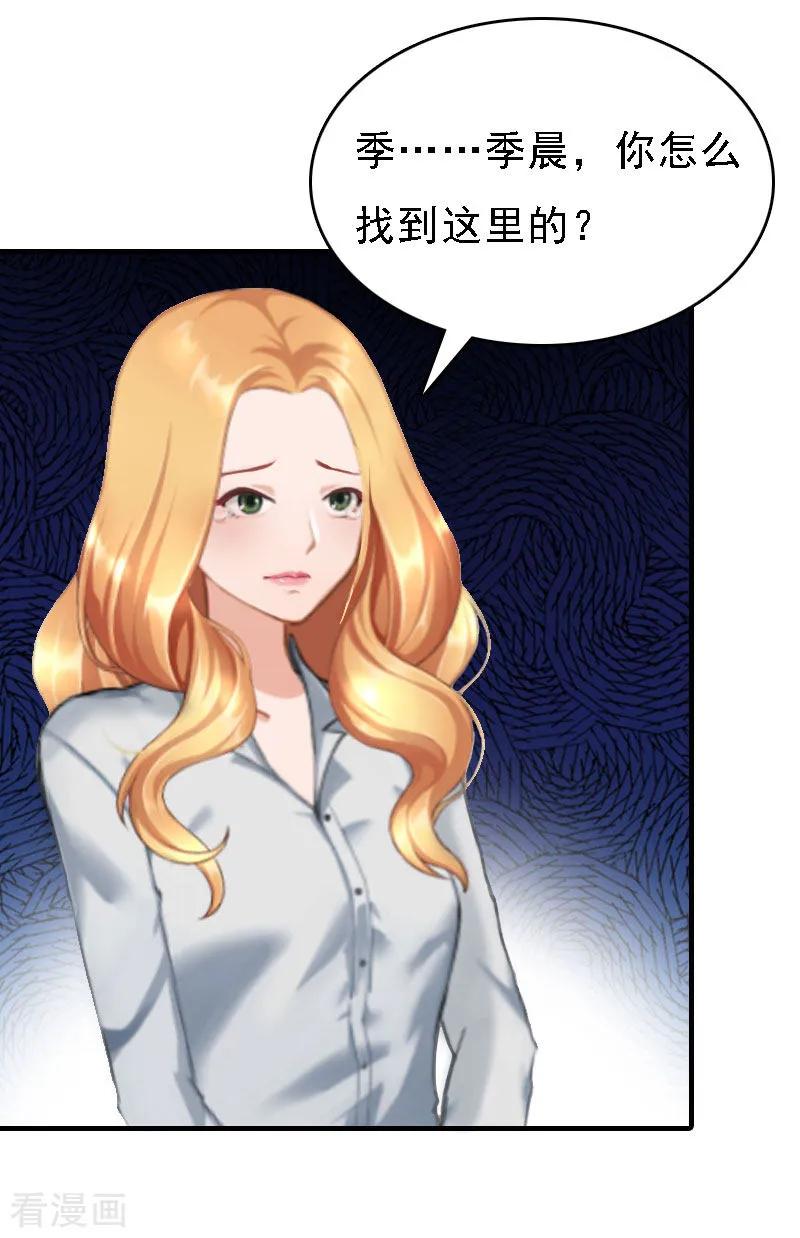 《亿万豪门：首席总裁深深宠》第18话 升空的烟火 第23页
