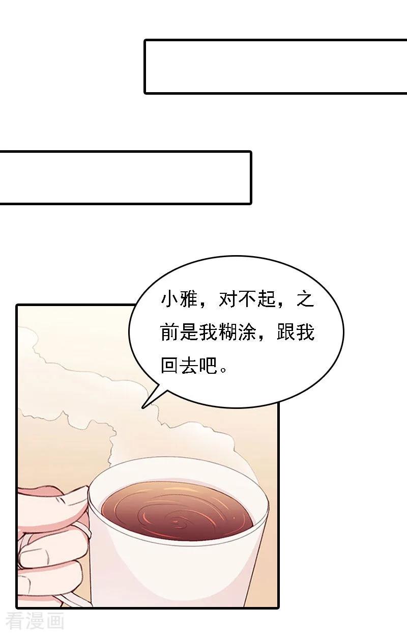 《亿万豪门：首席总裁深深宠》第18话 升空的烟火 第24页