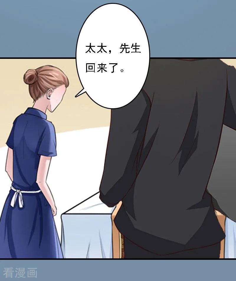 《亿万豪门：首席总裁深深宠》第18话 升空的烟火 第36页