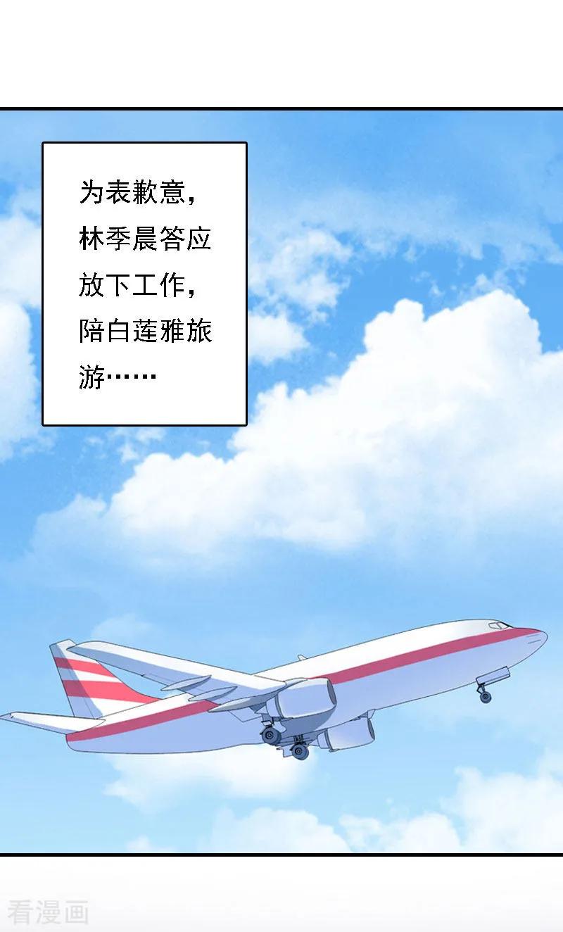 《亿万豪门：首席总裁深深宠》第18话 升空的烟火 第29页