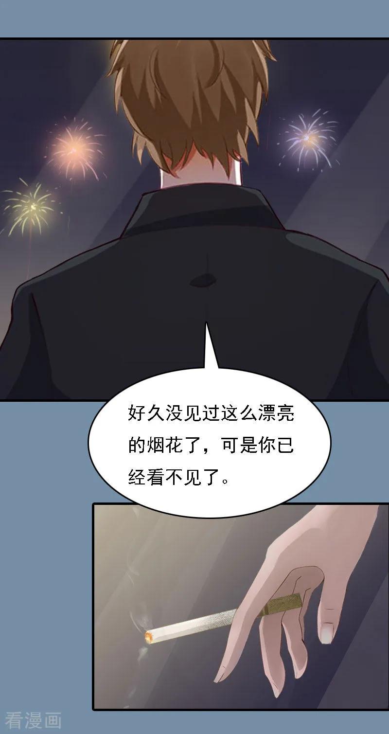 《亿万豪门：首席总裁深深宠》第18话 升空的烟火 第41页
