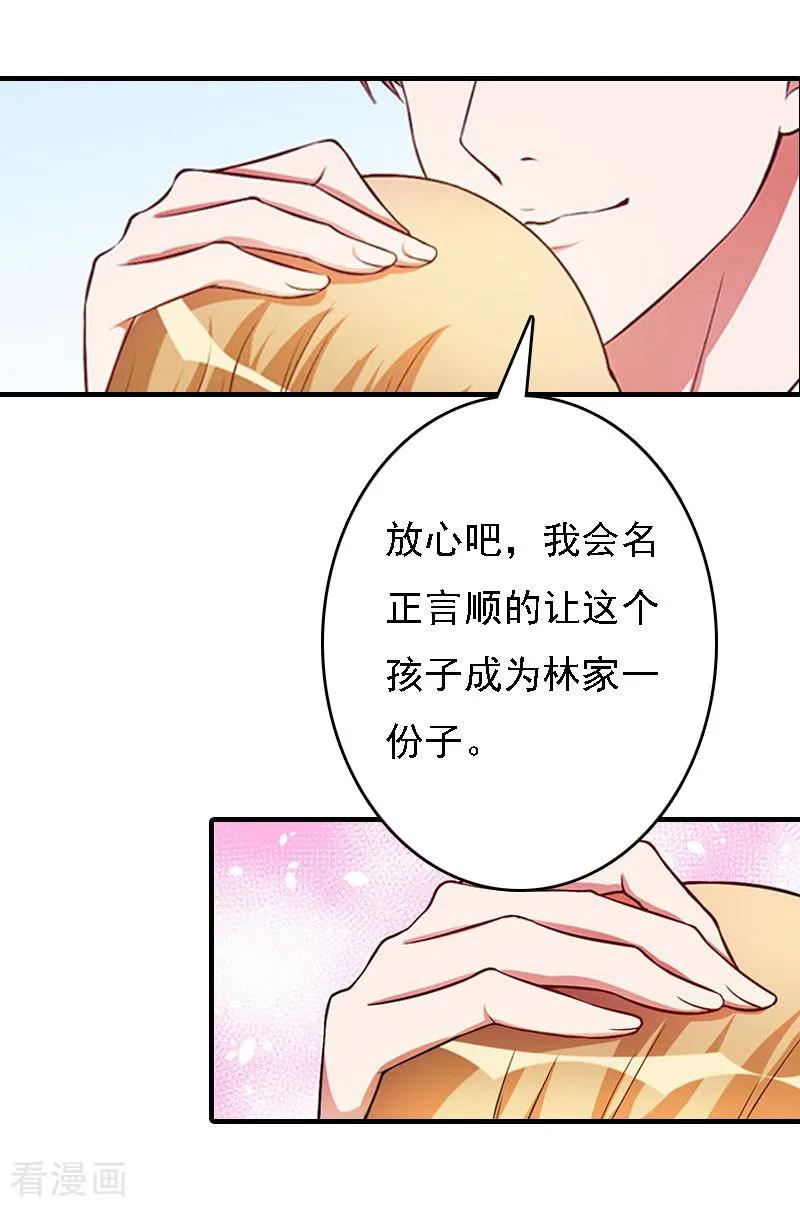 《亿万豪门：首席总裁深深宠》第18话 升空的烟火 第27页