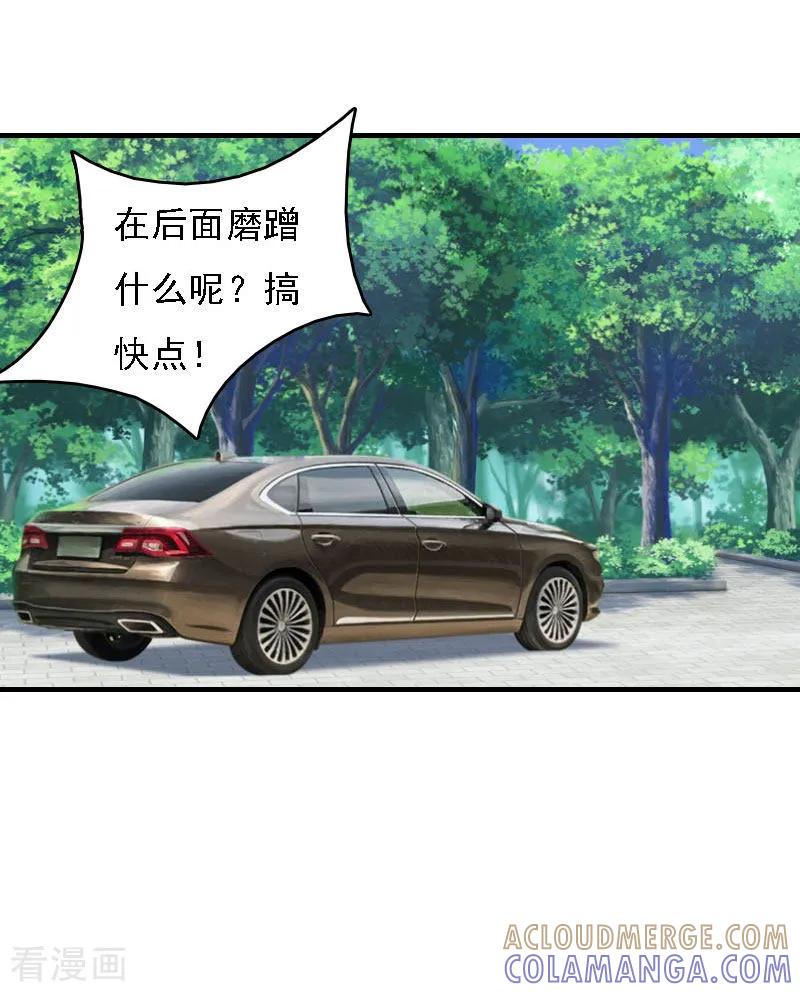 《亿万豪门：首席总裁深深宠》第19话 争执 第3页
